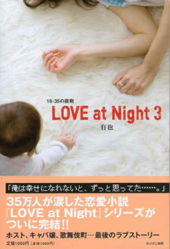 Love at Night３ 表紙